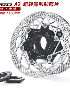 IIIPRO中锁六钉超轻碟片山地公路车散热碟刹片140/160mm刹车盘