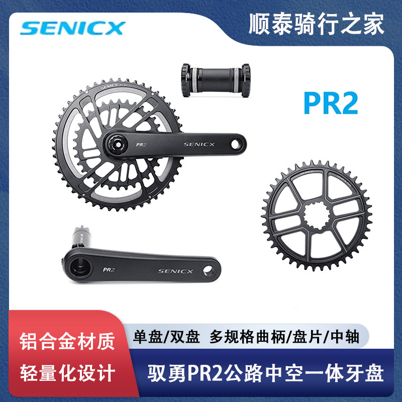 SENSAHPR2越野公路中空一体牙盘