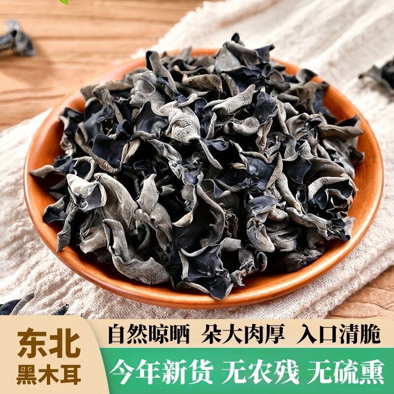 东北特产黑木耳干货肉厚无根大朵图片