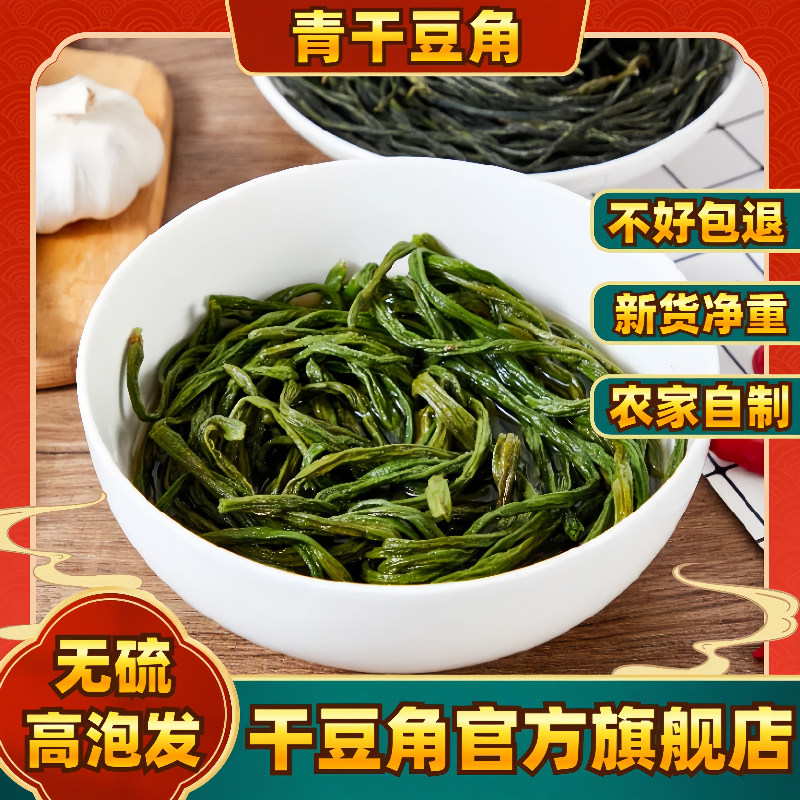 青干豆角青干豆角干货农家自制长豇豆豆角干脱水蔬菜干地锅炖饭店