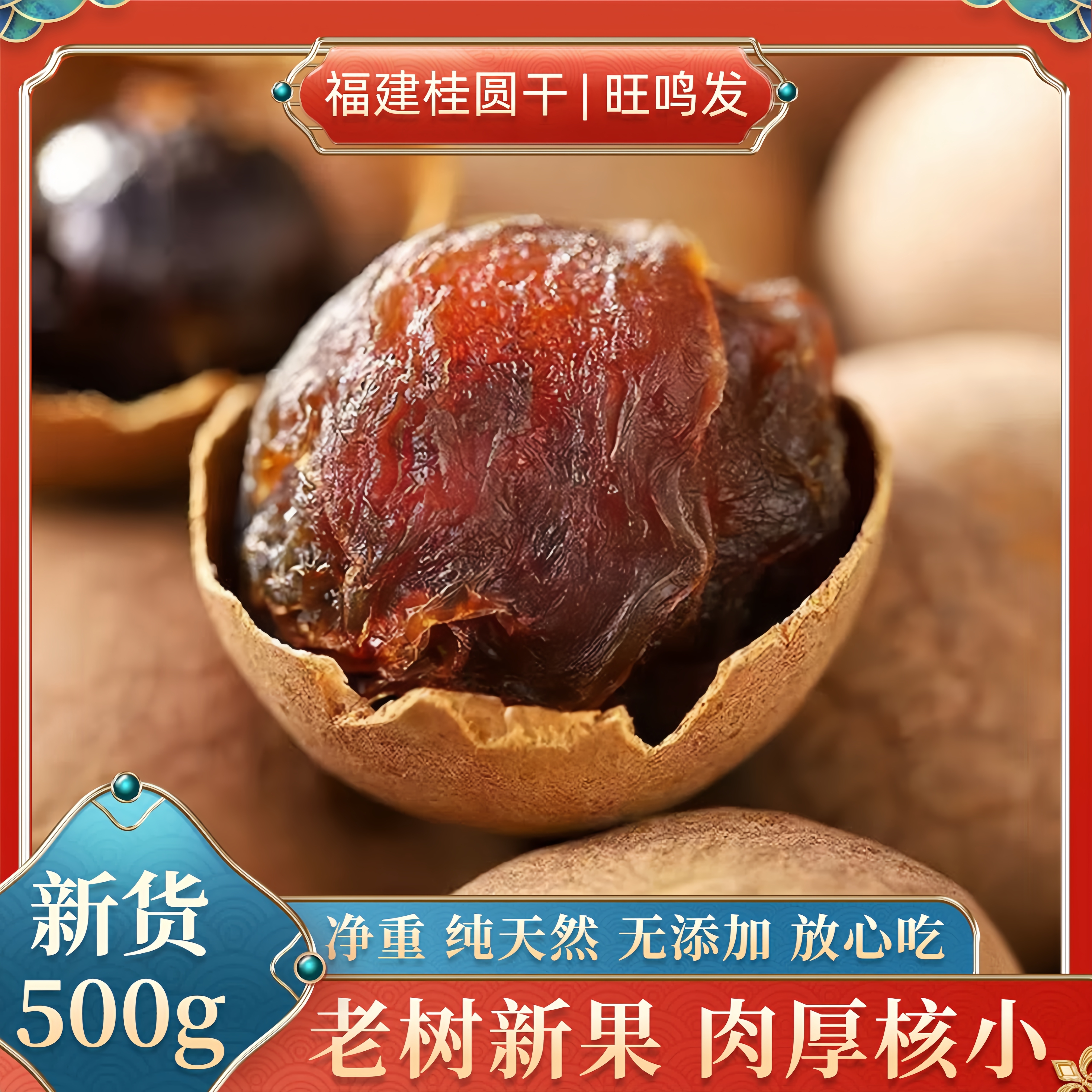 2025年新货桂圆干果大肉厚口感甜