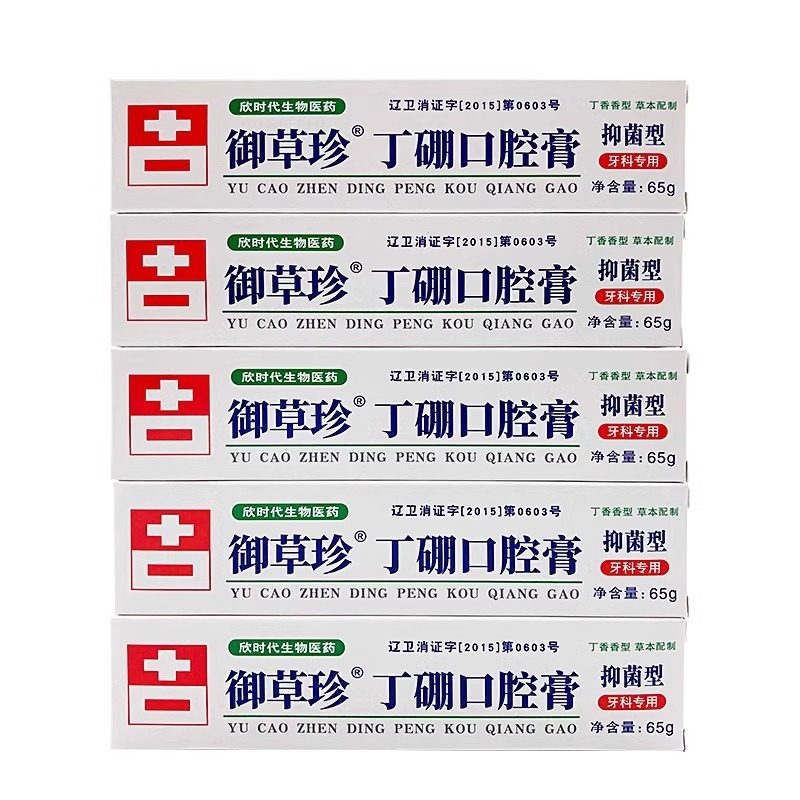 御草珍丁硼口腔膏65g*3支牙周牙龈红肿出血康齿宁抑菌型牙科专用