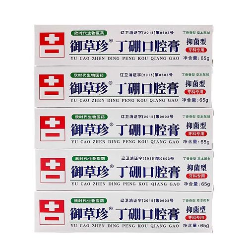 御草珍丁硼口腔膏65g*3支牙周牙龈红肿出血康齿宁抑菌型牙科专用