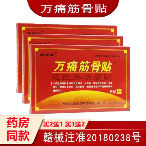 邹润安万痛筋骨贴肩周炎贴膏远红外贴膏药疼痛贴关节远红外筋骨痛