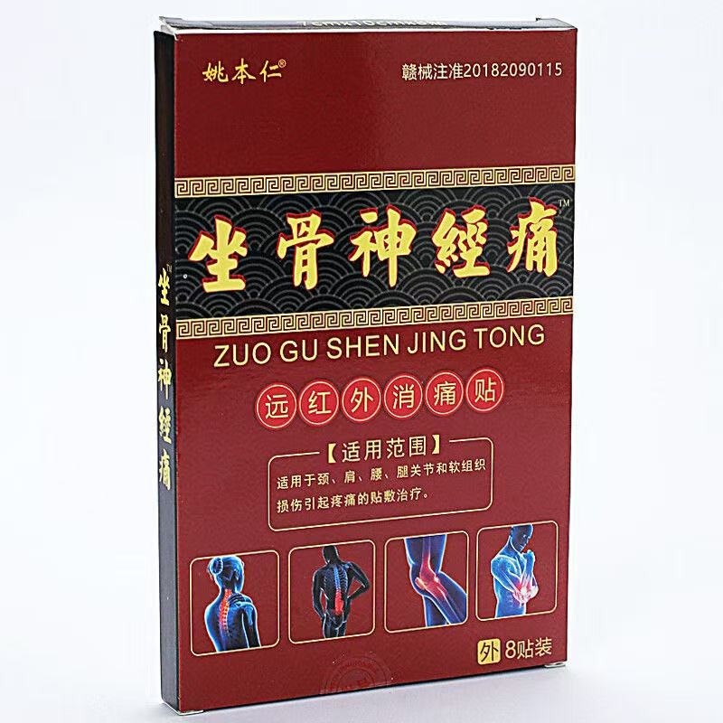 姚本仁坐骨神经膏贴关节疼痛贴远红外腰椎骨质膝盖风湿腰腿突出,医疗器械,膏药贴（器械）,淘宝优惠券,粉丝福利购,淘宝优惠卷