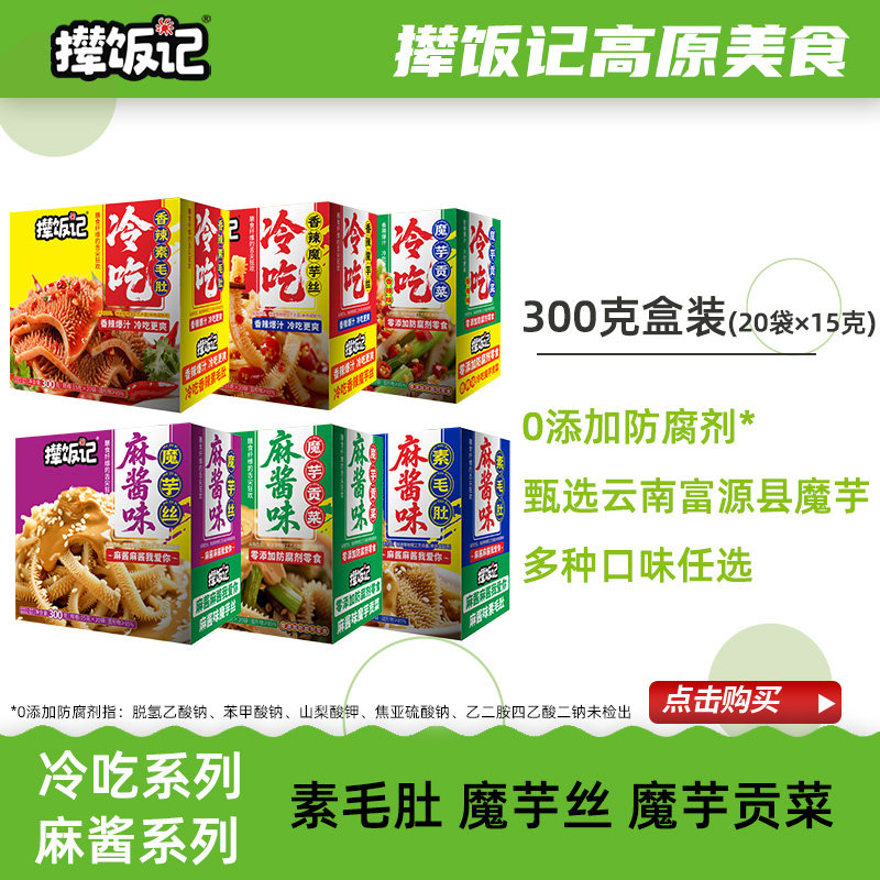 撵饭记麻酱素毛肚魔芋贡菜组合开袋即食香辣麻酱爽口解馋小零食