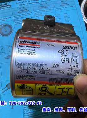 议价，瑞士原装STRAUB管道接头 GRIP-L型 号码20301