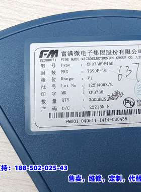 议价，富满 XPD738  TSSOP-16 双口控制器 快充协议