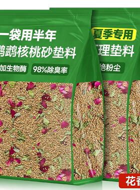 鹦鹉垫料天然核桃砂鸟类专用鸟笼粪便除臭木屑繁殖箱雏幼鸟屎用品