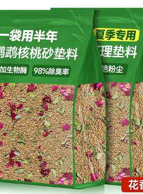 鹦鹉垫料天然核桃砂鸟类专用鸟笼粪便除臭木屑繁殖箱雏幼鸟屎用品