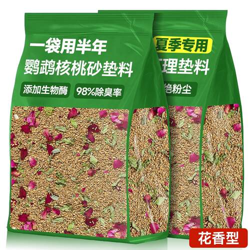 鹦鹉垫料天然核桃砂鸟类专用鸟笼粪便除臭木屑繁殖箱雏幼鸟屎用品