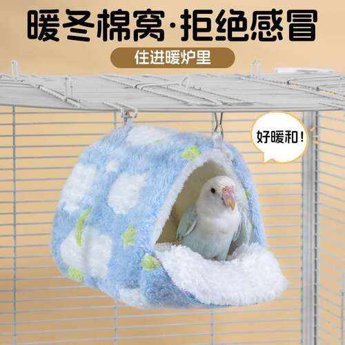 鹦鹉睡窝冬天保暖玄凤虎皮牡丹专用过冬加厚新型悬挂保温简约棉窝