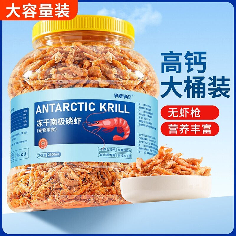 冻干南极磷虾无虾枪大桶装高钙营养鱼龟通用零食肉干冷冻深海新鲜
