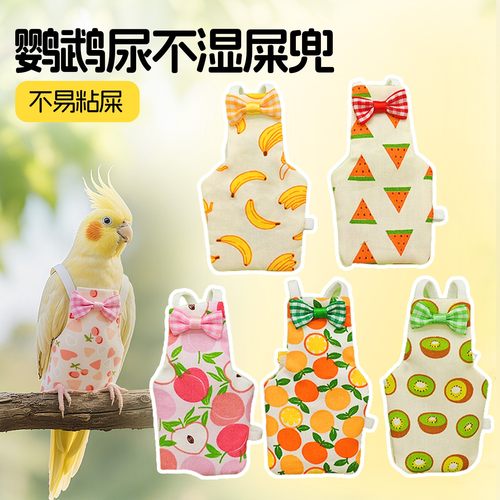 鹦鹉屎兜虎皮尿不湿小太阳牡丹便兜玄凤可调节大容量小鸟拉屎神器