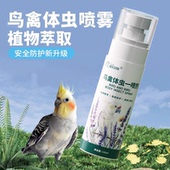 虎皮鹦鹉清新空气喷雾外用去羽虱螨虫玄凤牡丹八哥文鸟鸟用清洁剂