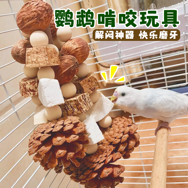 鹦鹉玩具啃咬磨牙解闷自嗨天然补钙磨嘴玄凤和尚牡丹训练攀爬神器,宠物/宠物食品及用品,鸟玩具,淘宝优惠券,粉丝福利购,淘宝优惠卷