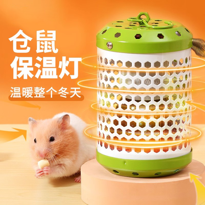 仓鼠过冬用品保温加热灯金丝熊蜜袋鼯兔子冬天保暖取暖神器恒温灯
