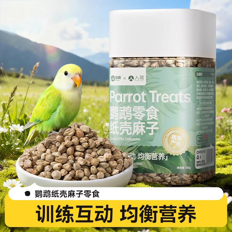 鹦鹉零食纸壳薄皮火麻子磨喙用品训鸟互动小奖励油葵瓜子纸壳麻子