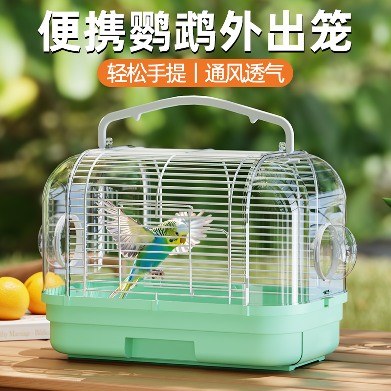 鹦鹉外出笼牡丹鹦鹉外带笼手提小鸟外出便携笼虎皮鸟包玄凤鸟笼子