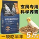 鹦鹉鸟粮玄凤专用鸟食谷子带壳饲料小米混合小型鸟用品大全面包虫