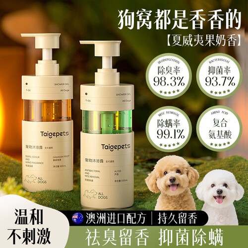 狗狗沐浴露宠物沐浴液杀菌除臭持久留香泰迪比熊小狗洗澡专用香波