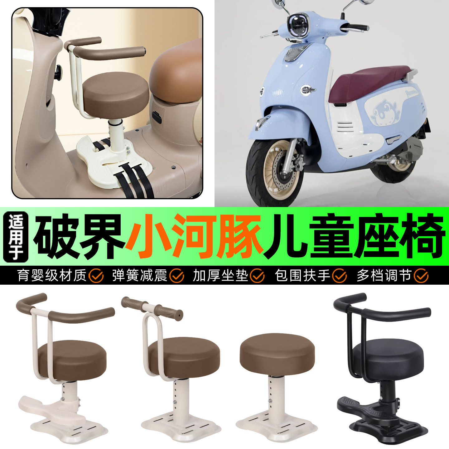适用破界小河豚150cc踏板摩托车儿童座椅宝宝椅前置改装装饰配件,摩托车/装备/配件,摩托车儿童座椅,淘宝优惠券,粉丝福利购,淘宝优惠卷
