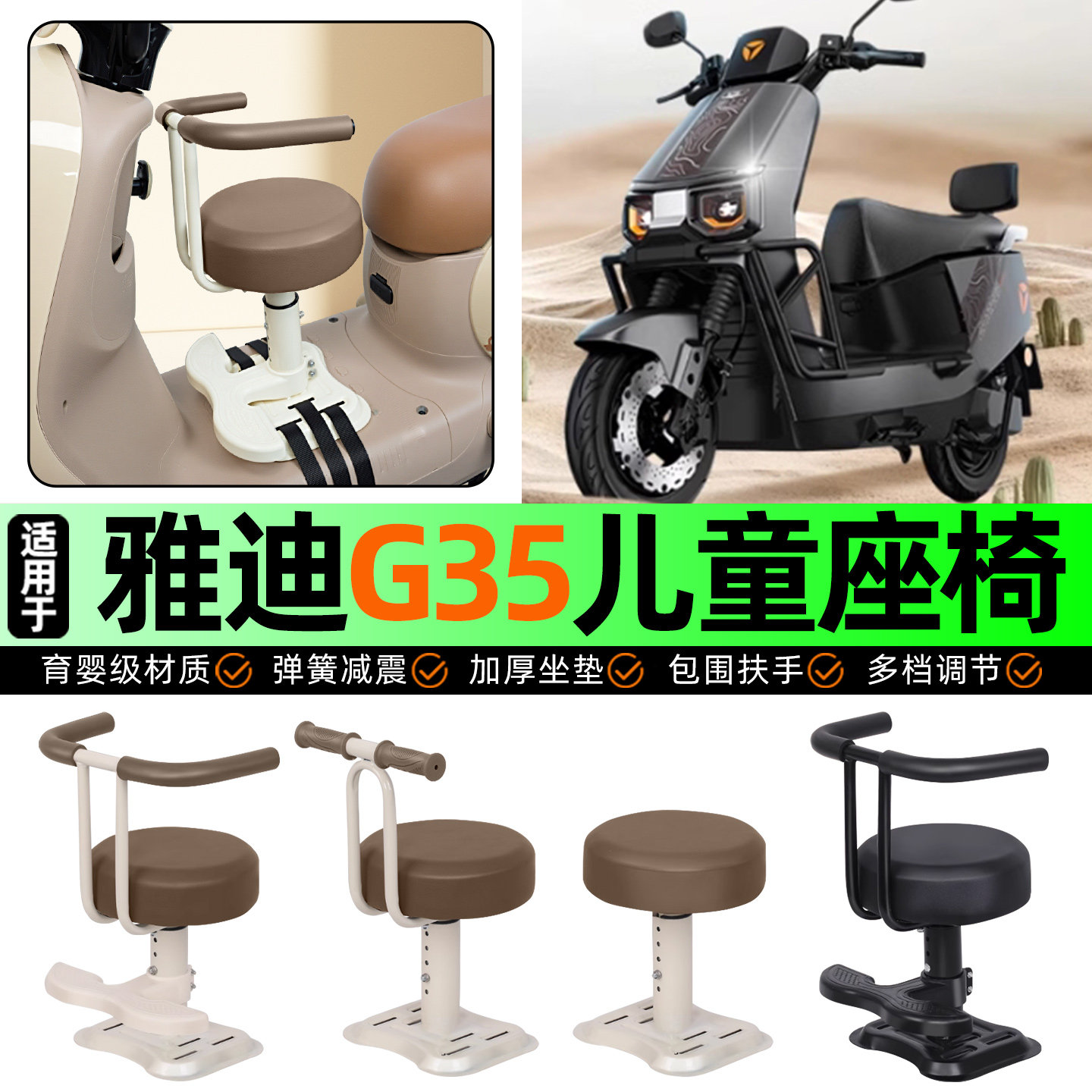 适用雅迪冠能G35-一M/H/悦享版D电动车儿童座椅宝宝椅前置配件,摩托车/装备/配件,摩托车儿童座椅,淘宝优惠券,粉丝福利购,淘宝优惠卷