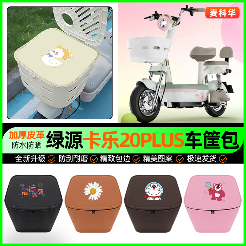 【车筐防雨神器】车筐防水内胆