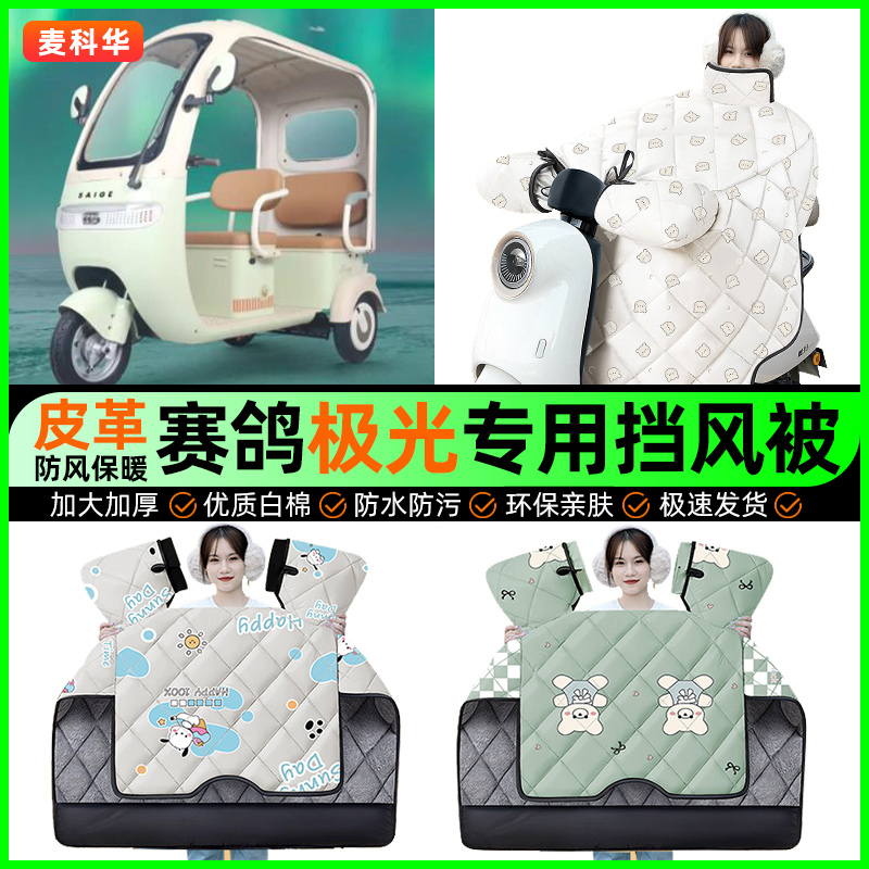 【加绒加厚抗寒保暖】冬季挡风被