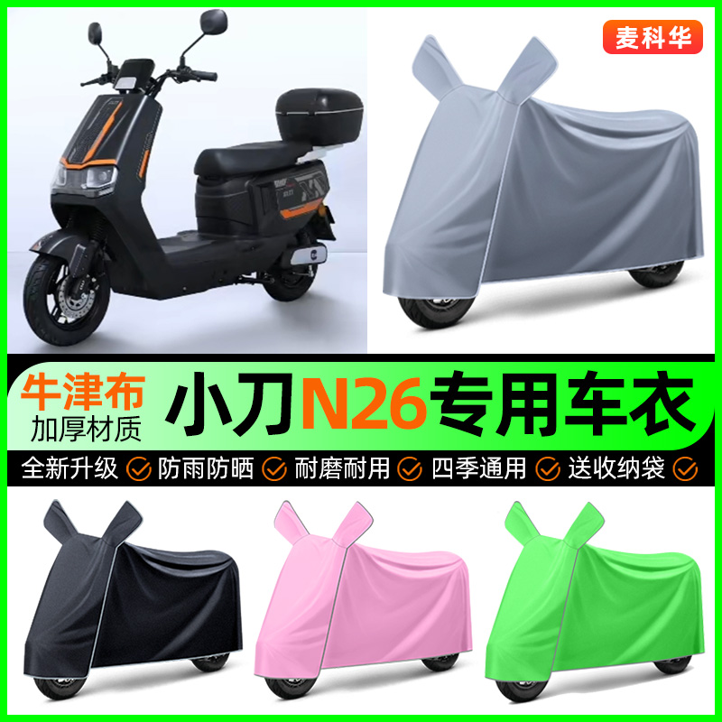 【加厚牛津布防雨】电动车车衣