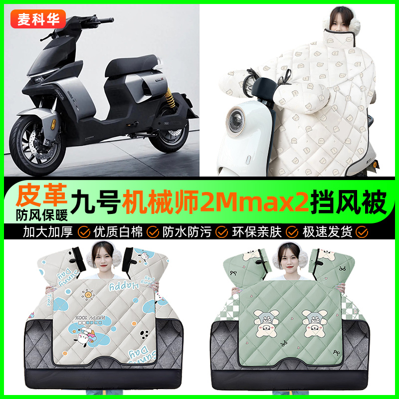 【加绒加厚抗寒保暖】冬季挡风被