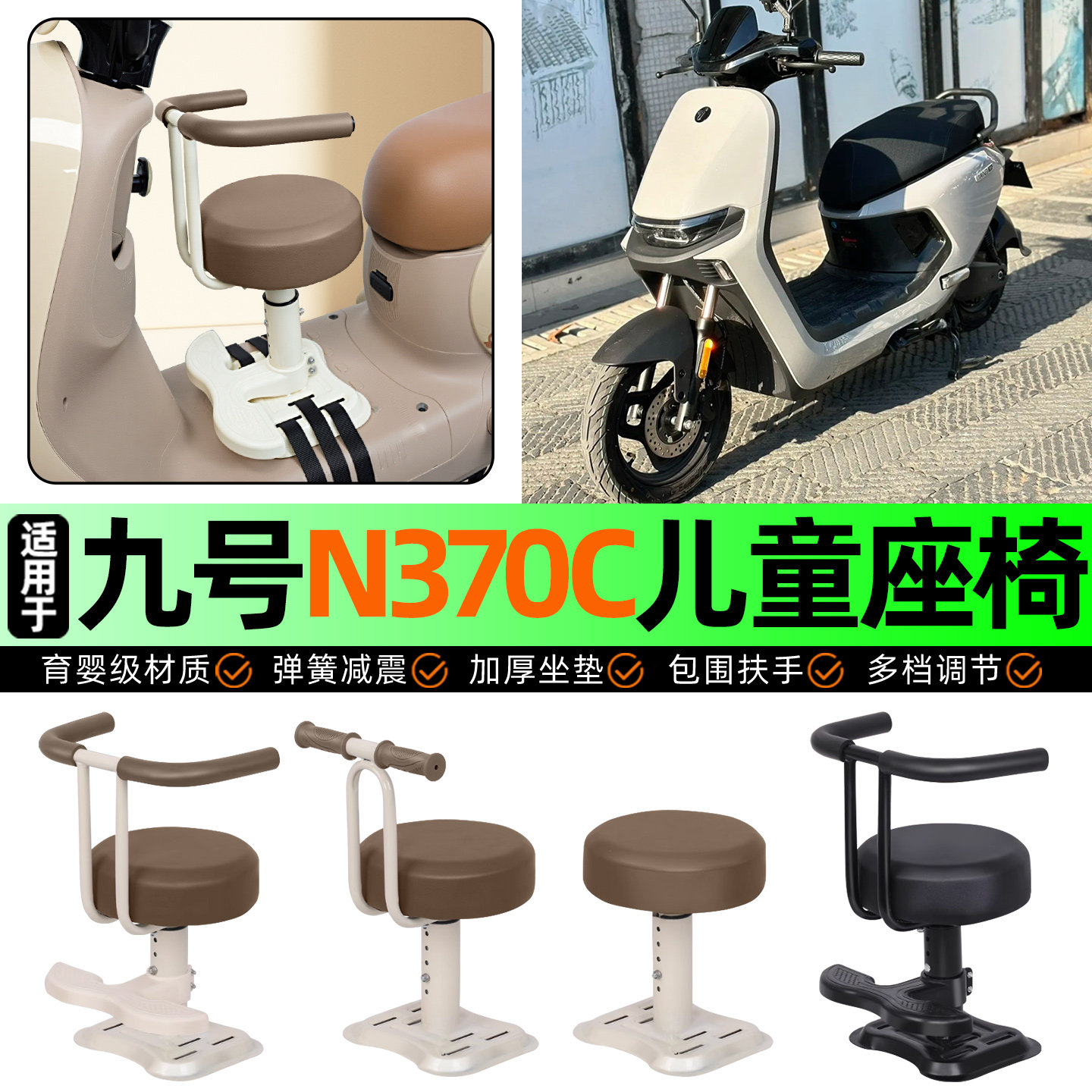 适用9九号n370c电动车儿童座椅电瓶车宝宝椅前置改装用品装饰配件,摩托车/装备/配件,摩托车儿童座椅,淘宝优惠券,粉丝福利购,淘宝优惠卷