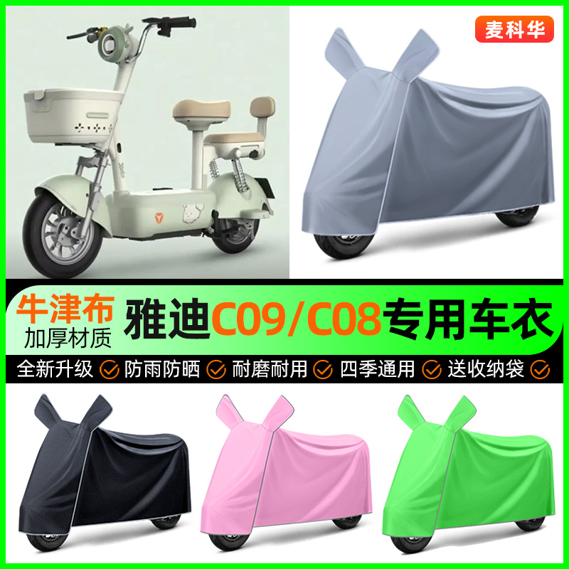 【加厚牛津布防雨】电动车车衣