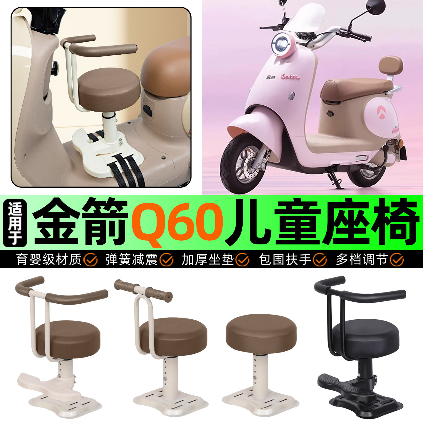 适用金箭Q60电动车儿童座椅电瓶车宝宝椅前置专用改装饰用品配件,摩托车/装备/配件,摩托车儿童座椅,淘宝优惠券,粉丝福利购,淘宝优惠卷