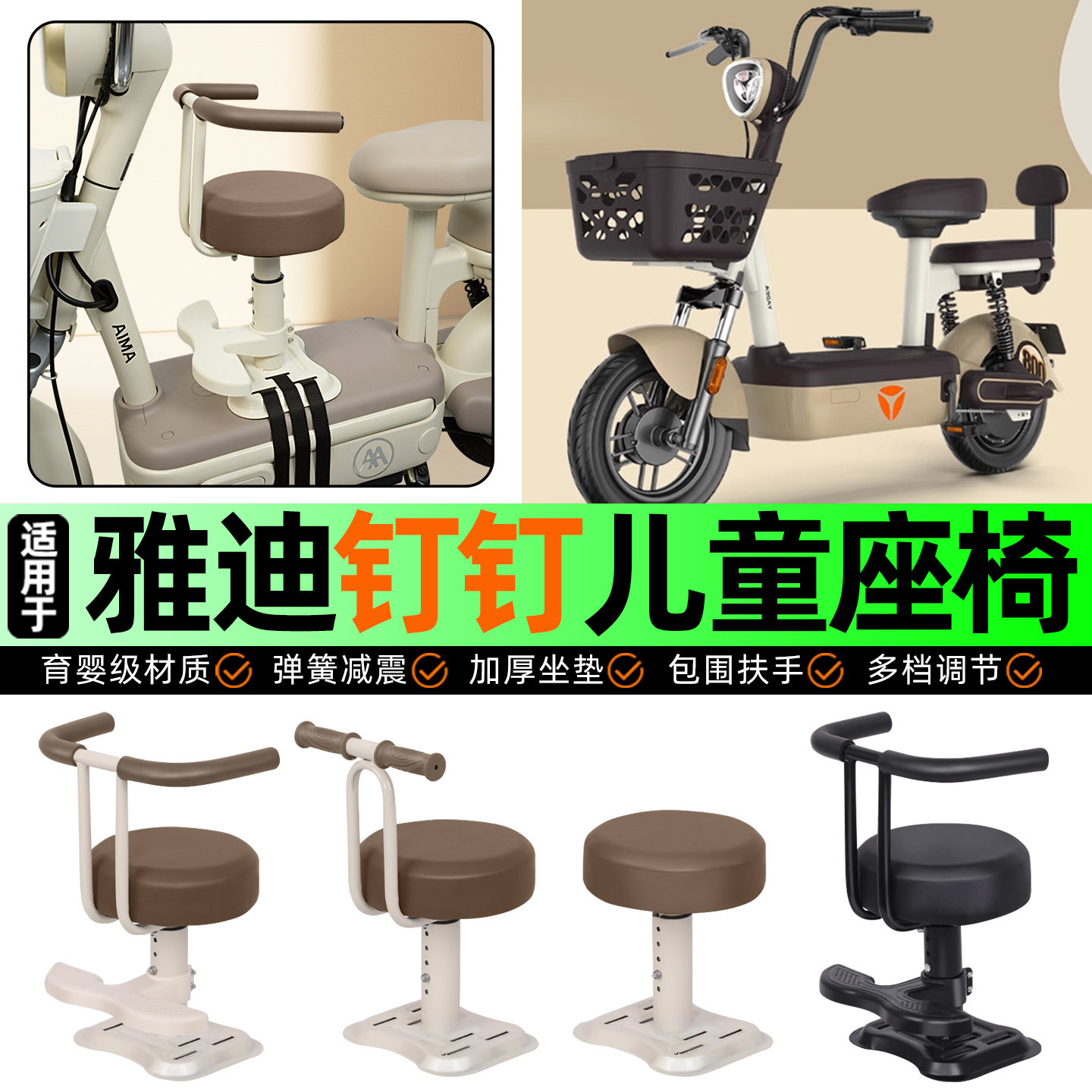 适用雅迪钉钉plus电动车儿童座椅宝宝椅前置专用改装用品装饰配件,摩托车/装备/配件,摩托车儿童座椅,淘宝优惠券,粉丝福利购,淘宝优惠卷