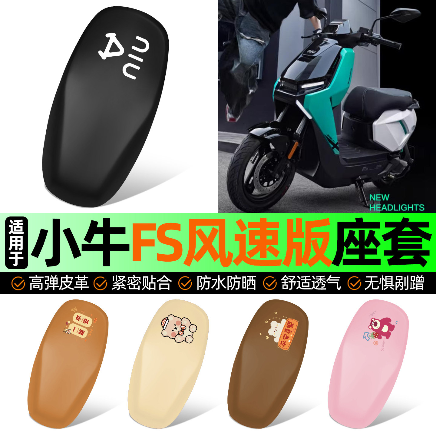 适用小牛FS风速版电摩citi电动车座套坐垫套座椅套座位套防水防晒