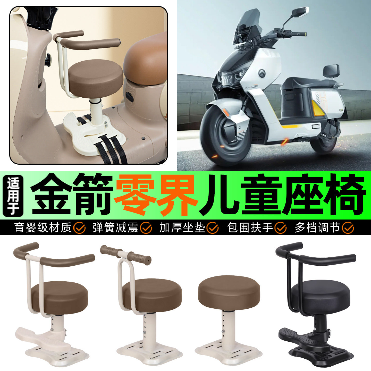 适用金箭零界750/650/900电动车儿童座椅宝宝椅前置改装装饰配件,摩托车/装备/配件,摩托车儿童座椅,淘宝优惠券,粉丝福利购,淘宝优惠卷