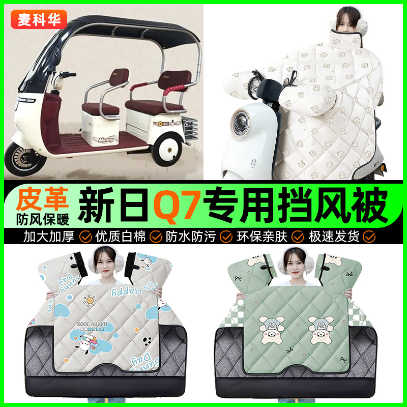 【加绒加厚抗寒保暖】冬季挡风被