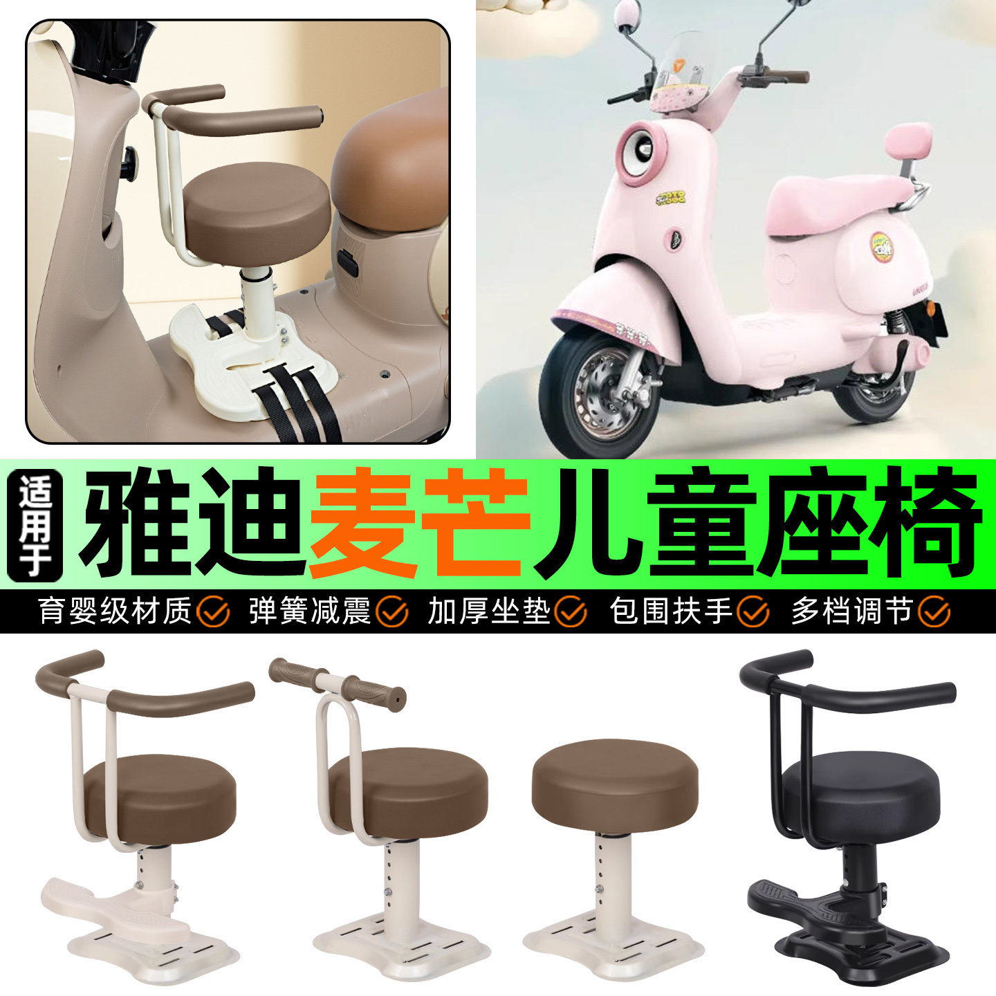 适用雅迪麦芒70/80/60豪华悦享版-一H/D/M电动车宝宝儿童座椅配件,摩托车/装备/配件,摩托车儿童座椅,淘宝优惠券,粉丝福利购,淘宝优惠卷