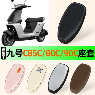 适用【九号新款C】防晒座套