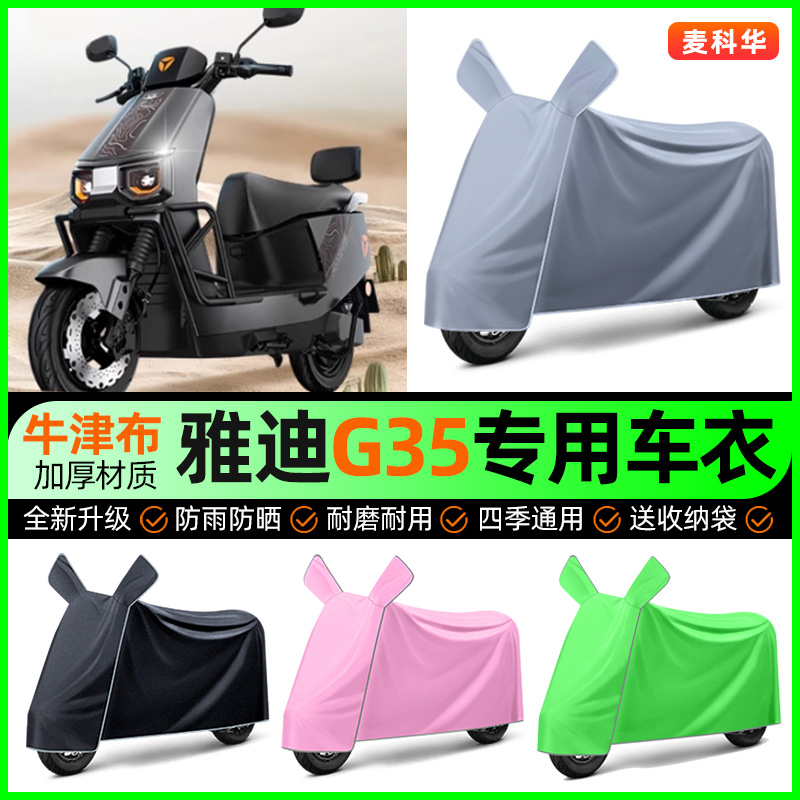 【加厚牛津布防雨】电动车车衣