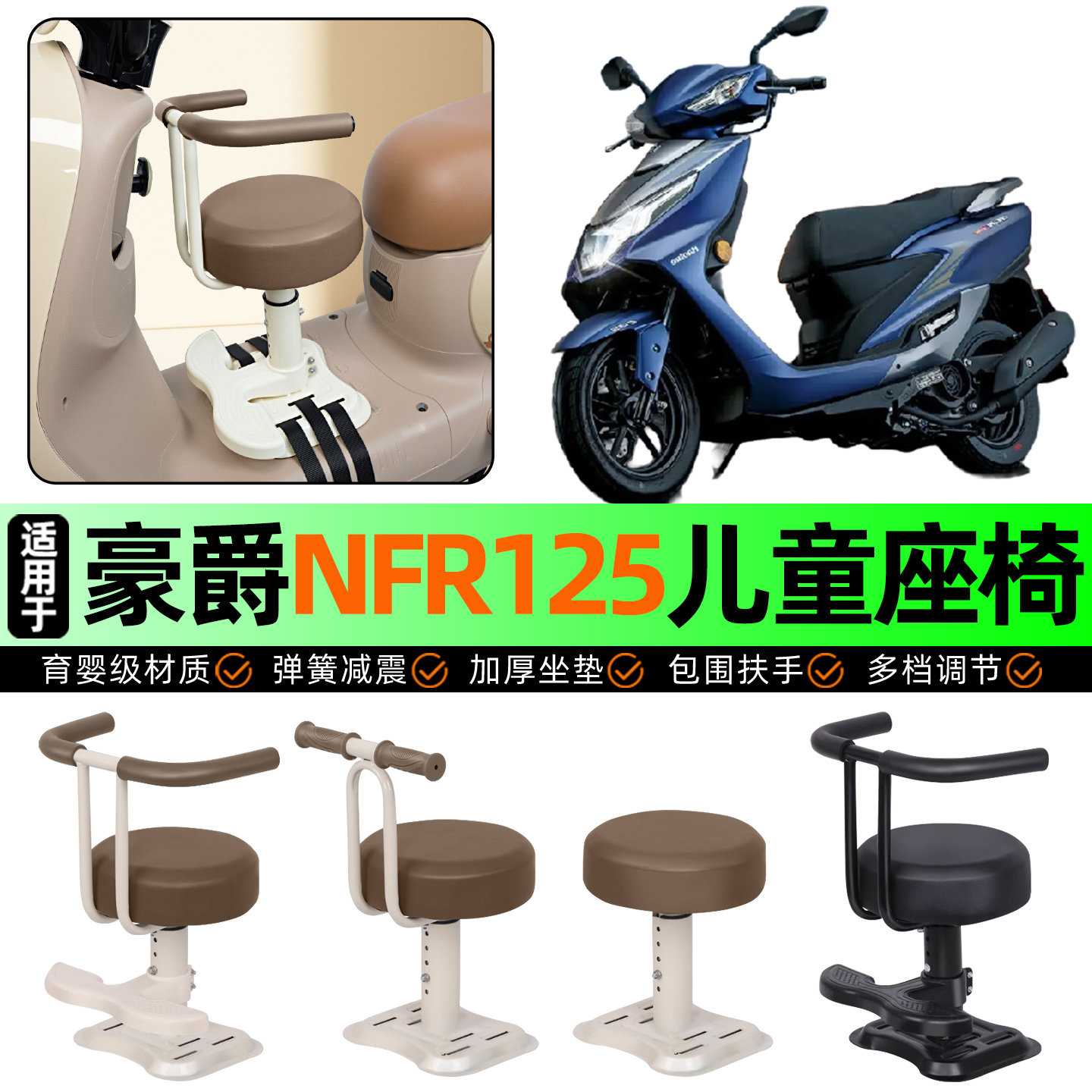 适用豪爵NFR125踏板摩托车儿童座椅宝宝椅前置专用改装饰用品配件,摩托车/装备/配件,摩托车儿童座椅,淘宝优惠券,粉丝福利购,淘宝优惠卷