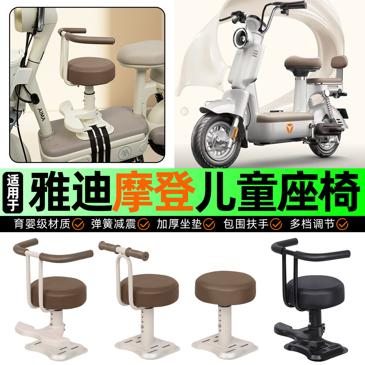 适用雅迪冠能摩登cm620电动车儿童座椅宝宝椅前置改装饰用品配件,摩托车/装备/配件,摩托车儿童座椅,淘宝优惠券,粉丝福利购,淘宝优惠卷