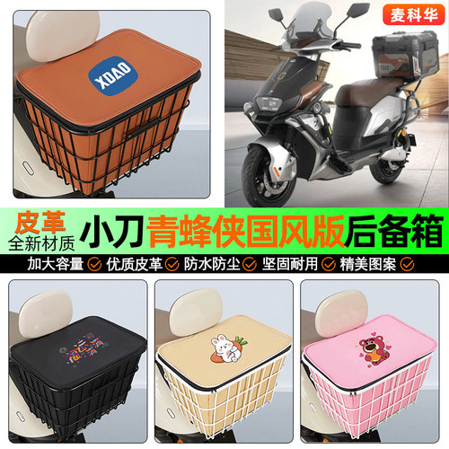 适用【小刀青蜂侠】大容量铁车筐