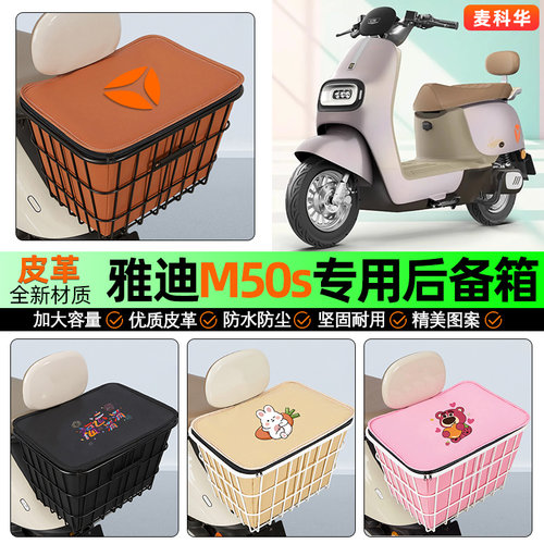 适用【雅迪M50s】大容量铁车筐