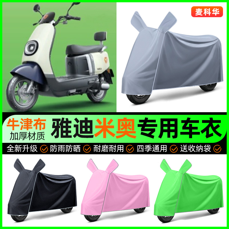 【加厚牛津布防雨】电动车车衣