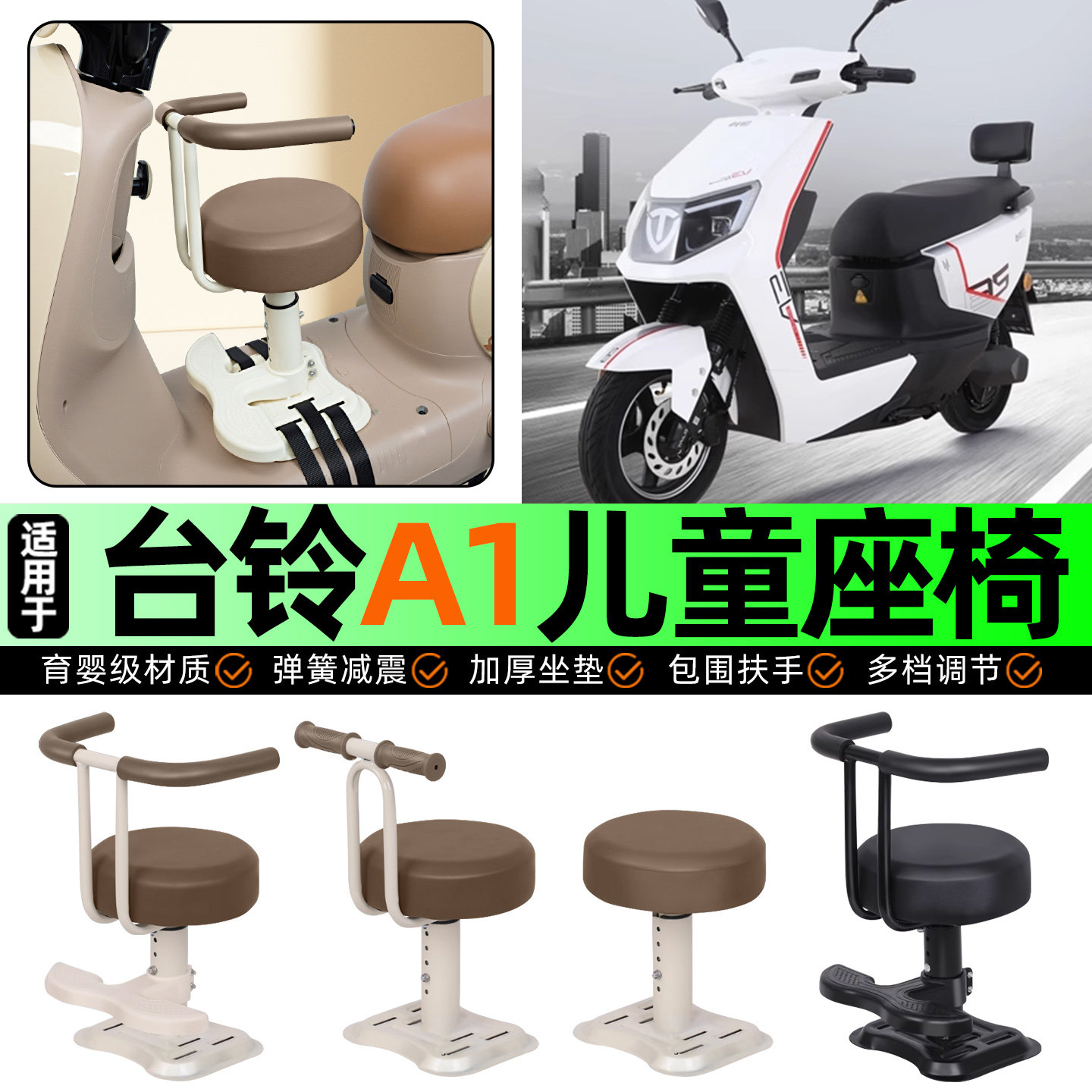 适用台铃A1优享CE版电动车儿童座椅宝宝椅前置专用改装饰用品配件,摩托车/装备/配件,摩托车儿童座椅,淘宝优惠券,粉丝福利购,淘宝优惠卷