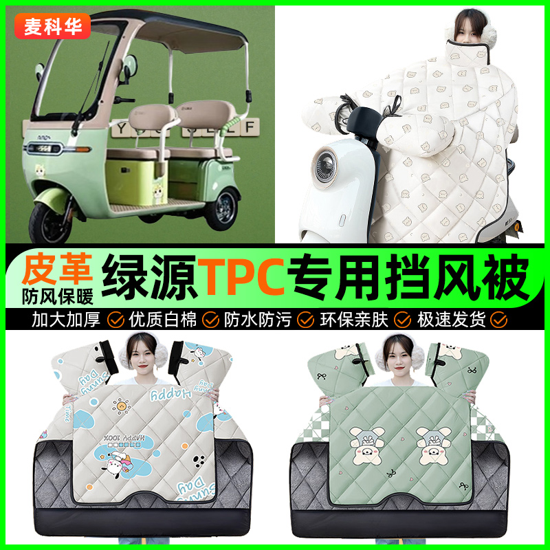 【加绒加厚抗寒保暖】冬季挡风被