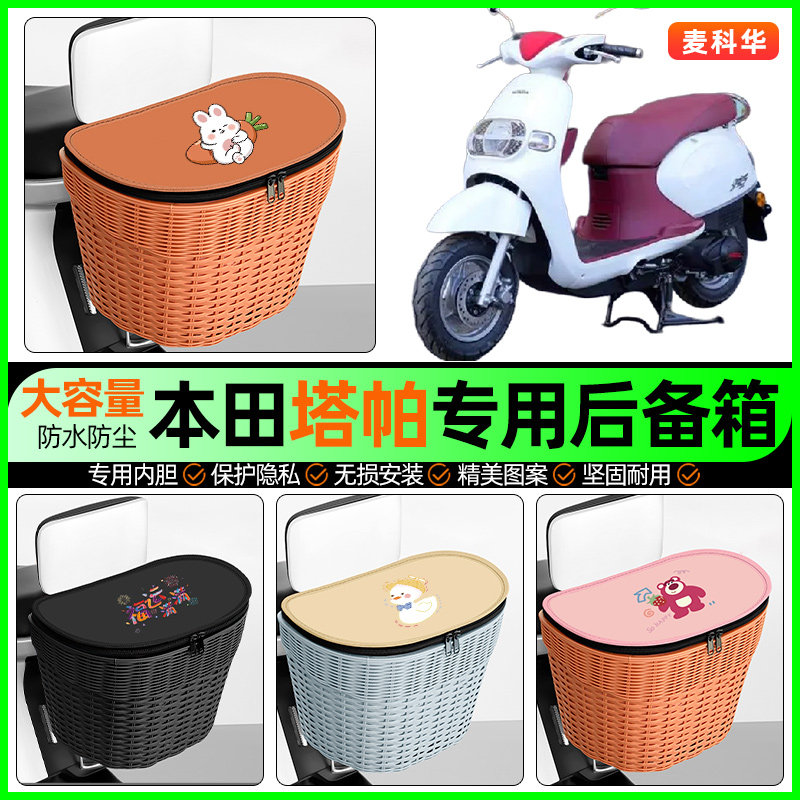 适用【本田塔帕】大容量后备箱