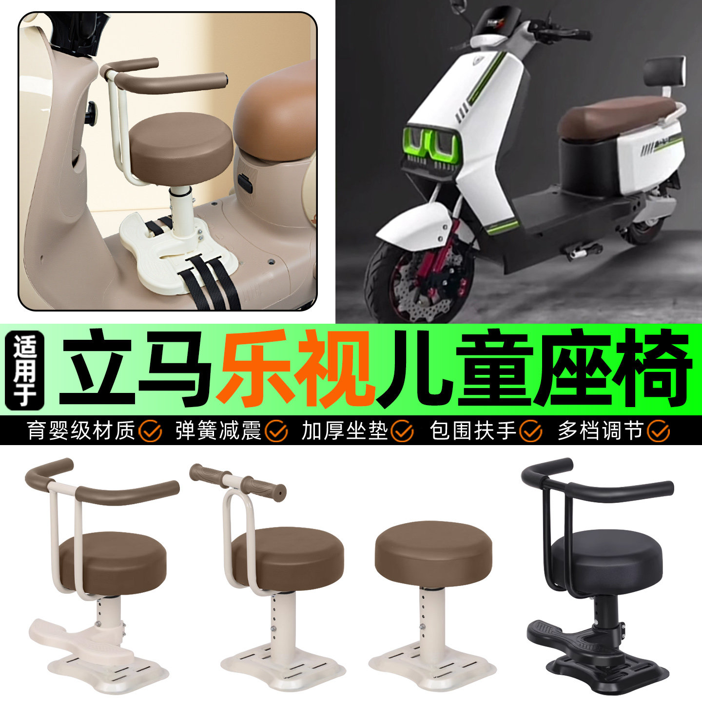 适用立马乐视劲速版电动车儿童座椅宝宝椅前置专用改装饰用品配件,摩托车/装备/配件,摩托车儿童座椅,淘宝优惠券,粉丝福利购,淘宝优惠卷